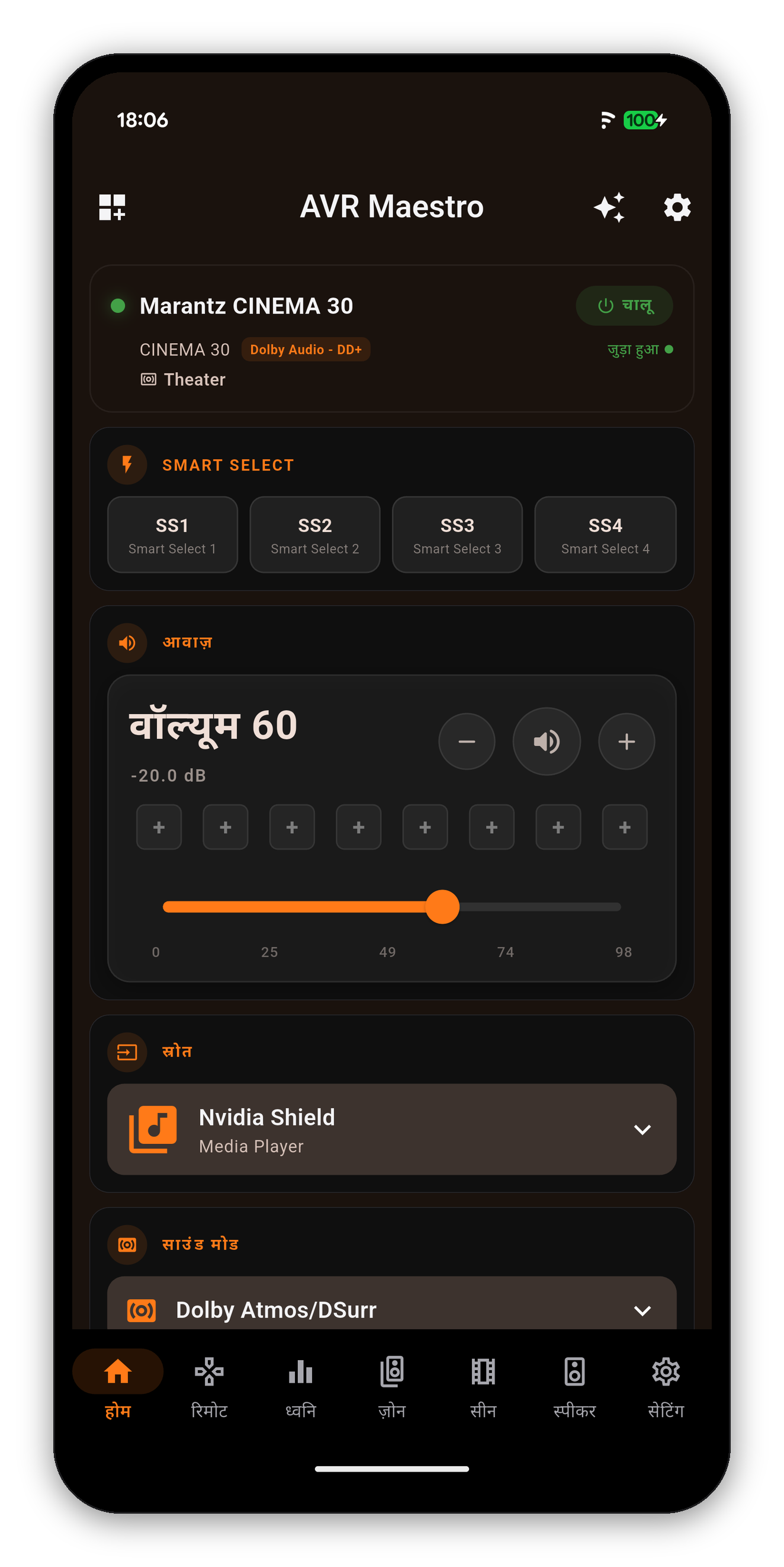 AVR Maestro Home dashboard in Hindi, the same Marantz CINEMA 30 screen